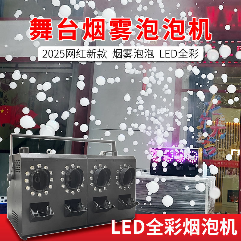 2025网红新款烟雾泡泡机舞台婚庆酒清吧演出大功率双孔四孔烟泡机