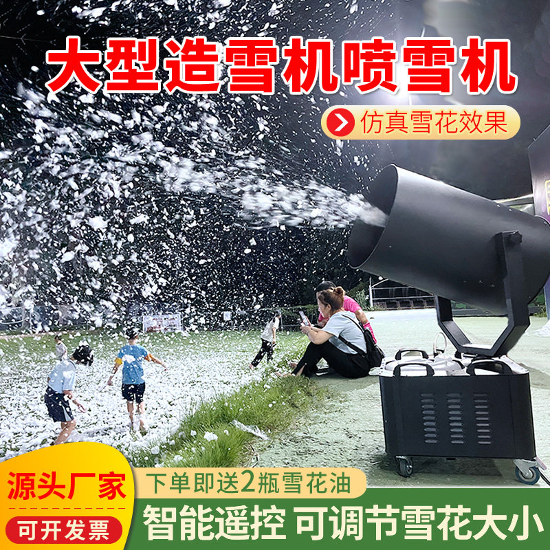 造雪机舞台雪花机仿真下雪神器圣诞大型人造降雪新款制雪机喷雪机
