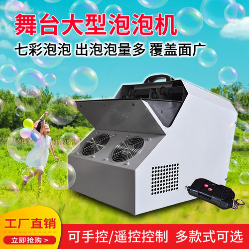 户外商用全自动泡泡机送泡泡水