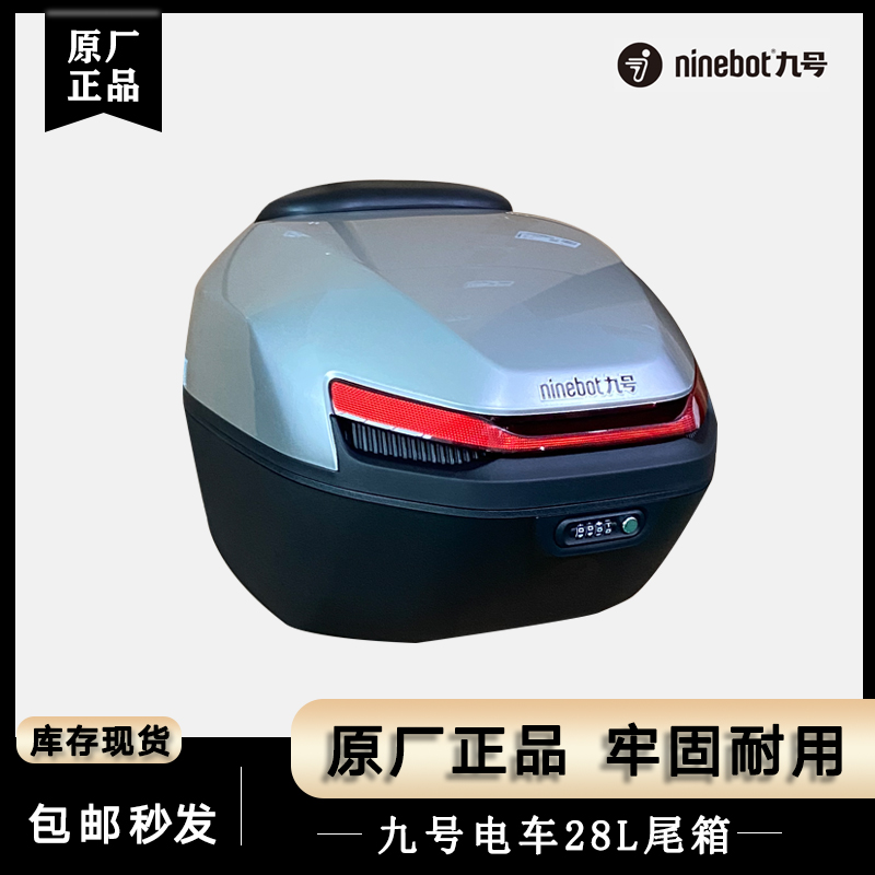 适用九号电动自行车通用靠背尾箱安全可靠电动摩托车后备箱