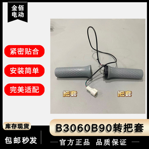 九号电动B系列转把把套原厂灵敏