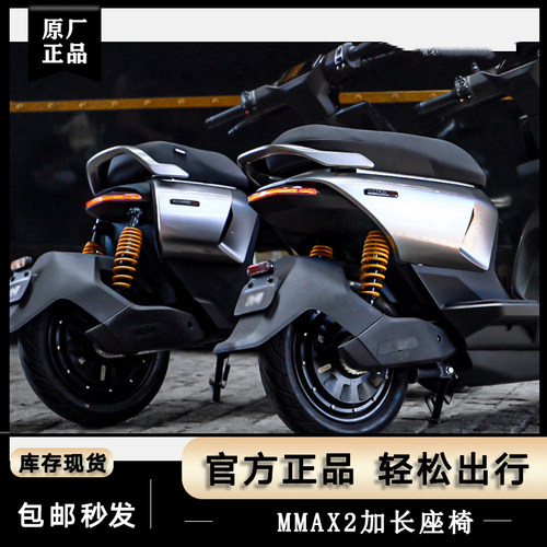 适用九号原厂机械师二代Mmax2一体座拓展座椅加长座货架脚踏扶手