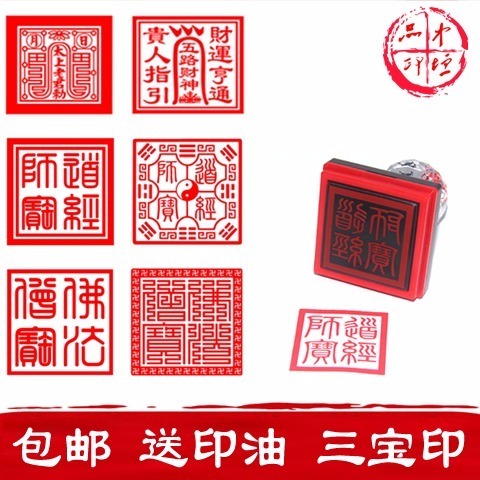 佛教道教用品法器佛家道经师宝佛法僧宝印章正方形三宝印来图定做