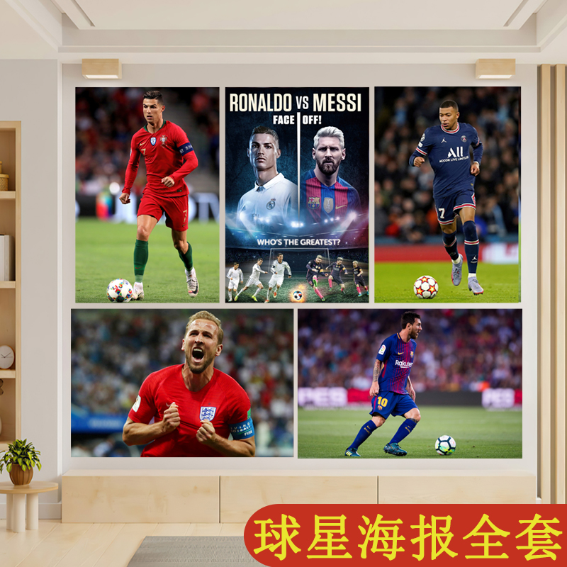 德国欧洲杯足球明星海报酒吧装饰画C罗梅西姆巴佩体彩票店墙壁画