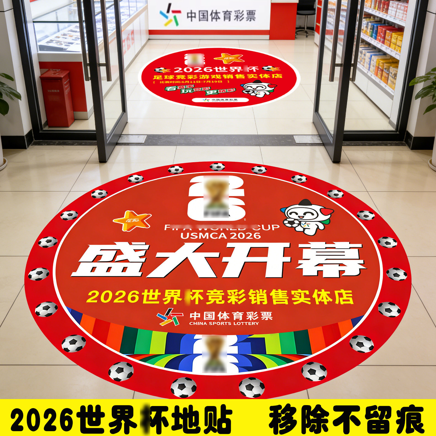 2026年美加/墨世界/杯地贴车贴体彩店主题装饰品宣传物料贴纸周边