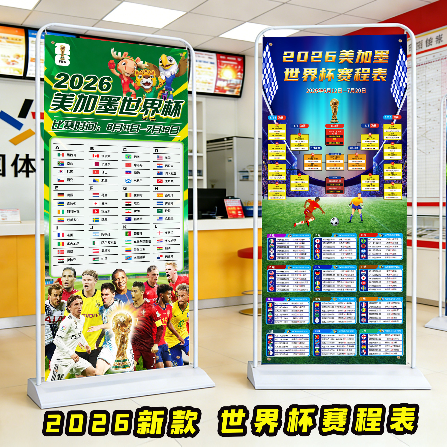 新款2026年美加墨世界赛程表展架主题宣传海报酒吧体彩店装饰杯