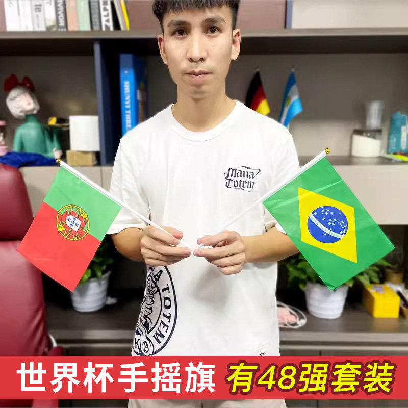 2026世界杯48强国旗手摇旗彩旗加油助威道具酒店酒吧装饰手挥旗