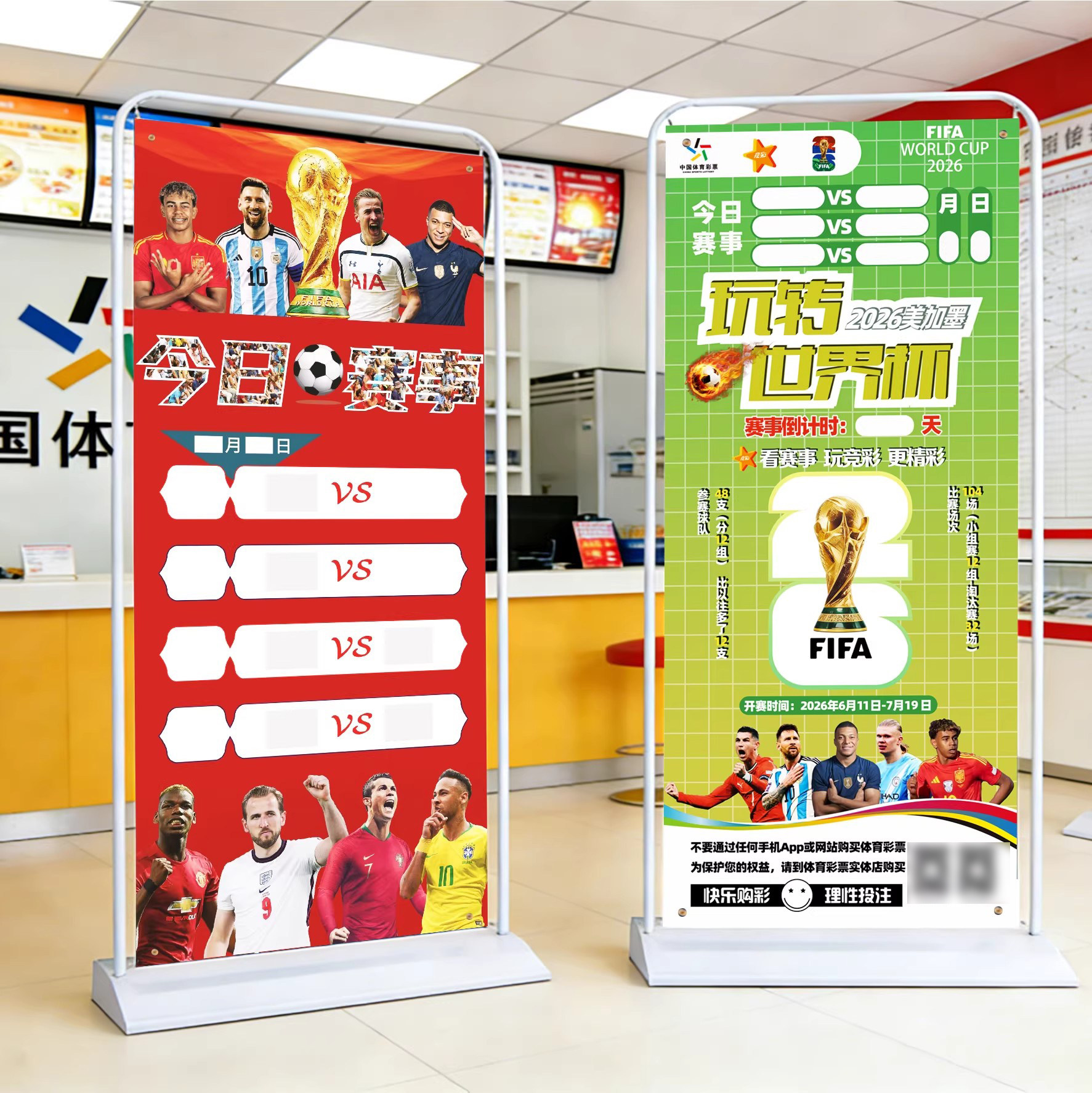 2026美加墨世界宣传杯海报体彩店装饰今日赛事赛程物料氛围布置
