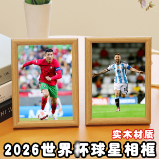 2026年世界装饰画球星相框C罗梅西姆巴佩相片摆件球迷杯周边