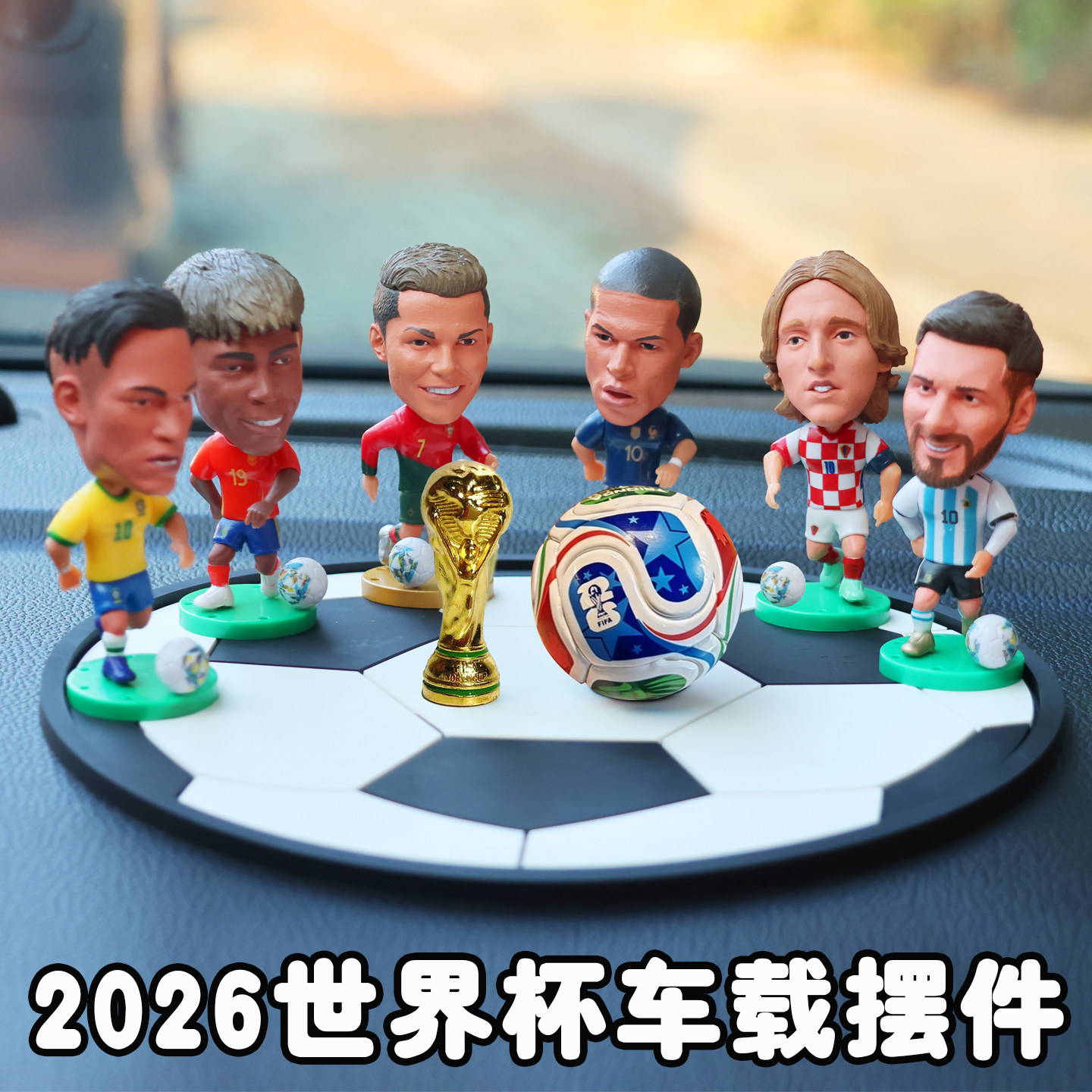2026世界杯足球明星汽车载摆件梅西C罗公仔球迷周边车内装饰品