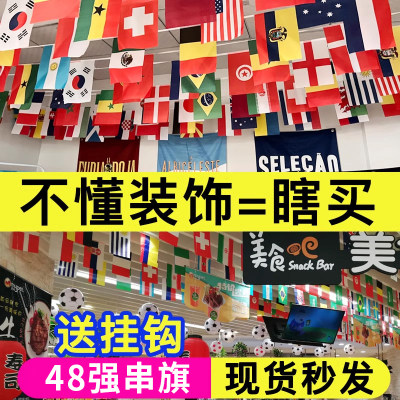 世界杯串旗主题装饰可开发票