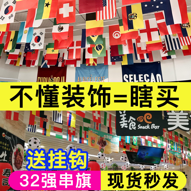 2025世界酒吧杯主题装饰美国32强串旗彩票店店内体彩店吊旗布置