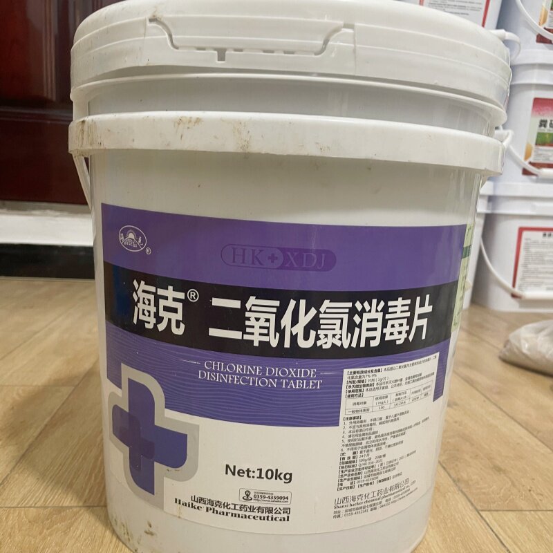 海克二氧化氯消毒片水产养殖小龙虾蟹鱼改底净水除臭杀菌一元二氧