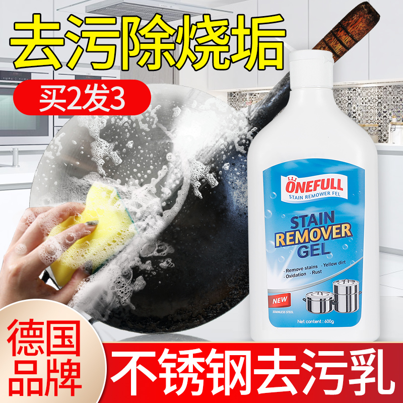 ONEFULL多功能去汙乳強力擦鍋神器不鏽鋼清潔膏家用廚房除垢洗劑在類目 洗護清潔劑/衛生巾/紙/香薰, 家庭環境清潔劑, 多用途清潔劑中 - 來自Buy2taobao.com提供專業的淘寶代購服務