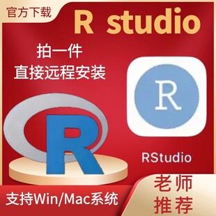 r语言安装包rstudio软件安装 4.5.2拍1件提供远程安装支持win系统