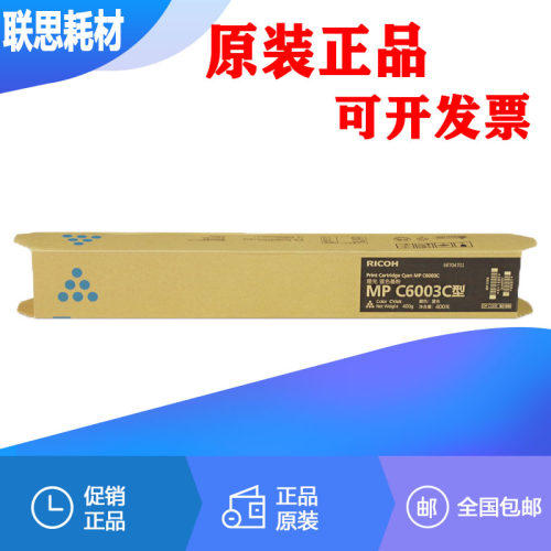 原装 理光 MPC6003C 碳粉粉盒 C4503SP 5503SP 6003SP 墨粉 碳粉