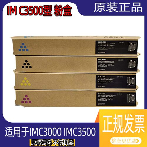 原装 理光IM C3000碳粉 IM C3500粉盒 理光IMC3000 IMC3500墨粉盒