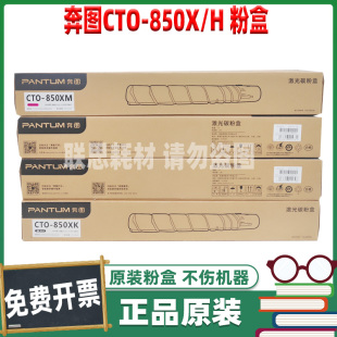 原装 奔图 CTO-850X CM8505 8506 CP9502 CM9505DN 墨粉碳粉粉盒