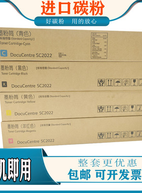 适用施乐2022富士施乐SC2022粉盒 施乐 2022 CPS DA碳粉墨粉墨粉