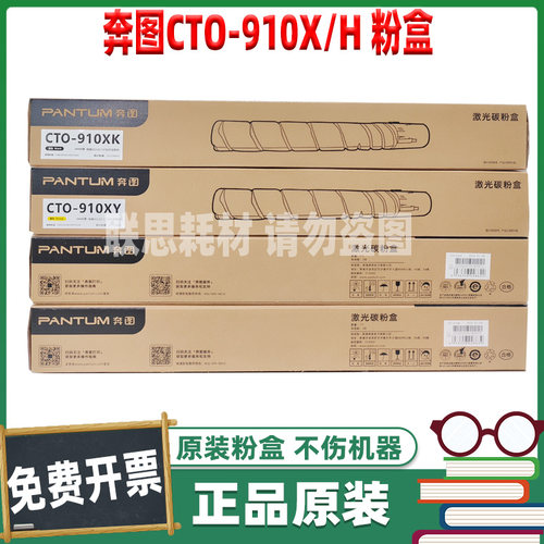 原装 奔图 CTO-910H粉盒 CM9105DN CM9705DN 910XK复印机墨粉粉盒