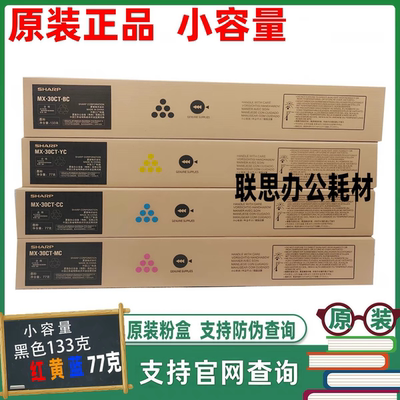 原装夏普c2622 MX-30CT墨盒C2622 2651 C3121 3081 4081 6081粉盒