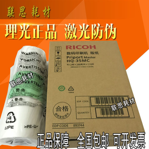 原装理光 4443 4446 4440 HQ35MC基士得耶CP 6403 6402CP 版纸