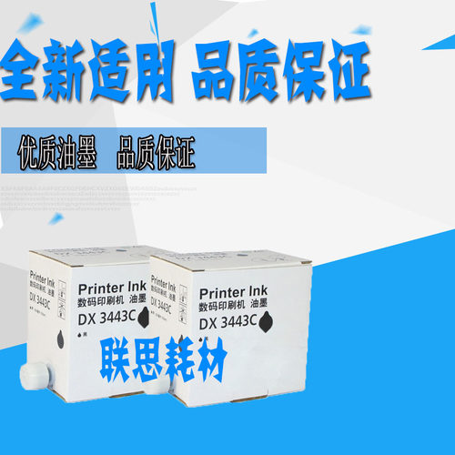 适用于理光 DX3443C油墨 基士得耶 CP6302墨水 数码一体化印刷机