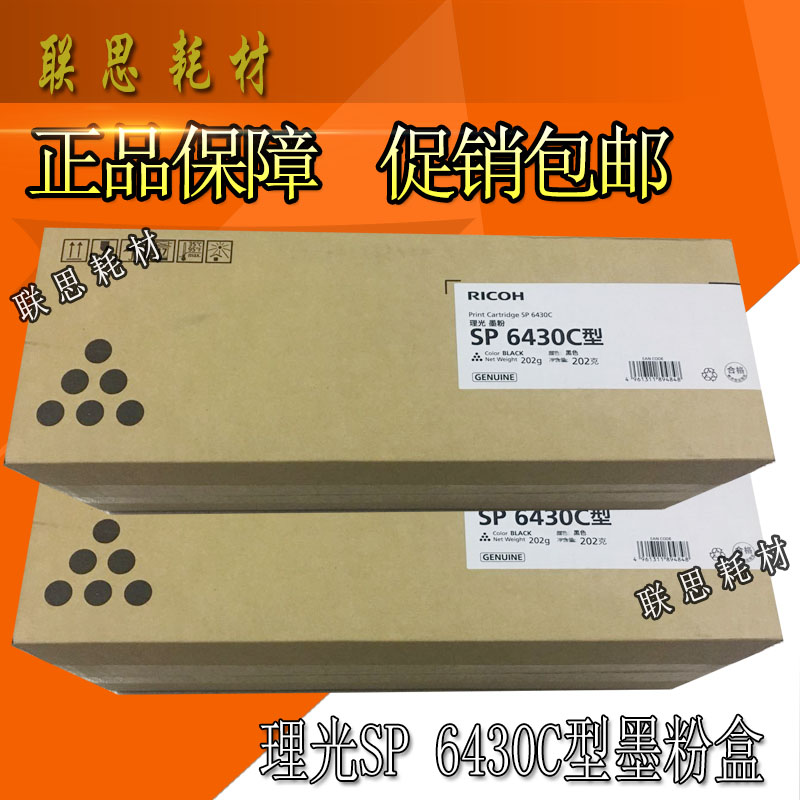 原装正品 理光 SP 6430C型 墨粉 黑色碳粉 适用 SP 6430DN 粉盒
