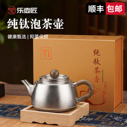 纯钛2026新款家用功夫泡茶壶