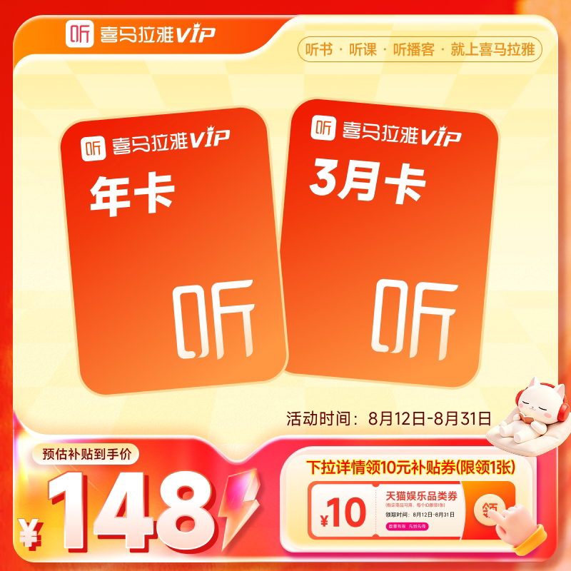 【下拉详情领10元补贴券】喜马拉雅VIP1年会员+3月  畅听好书n 领领实拍商品图