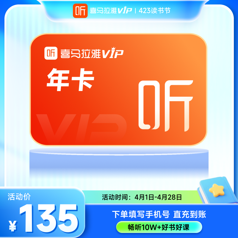 【官方旗舰店】喜马拉雅vip会员年卡12个月听书会员