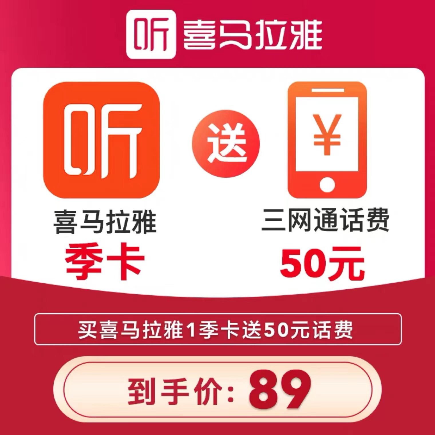[Quarter card ≈ 39 element]Himalayan member Season card 3 months Himalaya vip Member Hima 3in the life entertainment Recharge, audio frequency FM category - from Buy2taobao.com to provide professional Taobao agent buy service