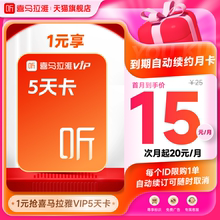 【自动续订】喜马拉雅VIP会员5天卡到期自动续费VIP月卡
