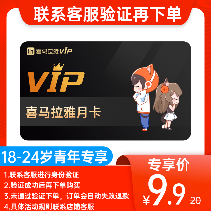 [Tmall Campus Authenticate Himalayan vip member fm Monthly card 1 Recharge Phone number studentin the life entertainment Recharge, audio frequency FM category - from Buy2taobao.com to provide professional Taobao agent buy service