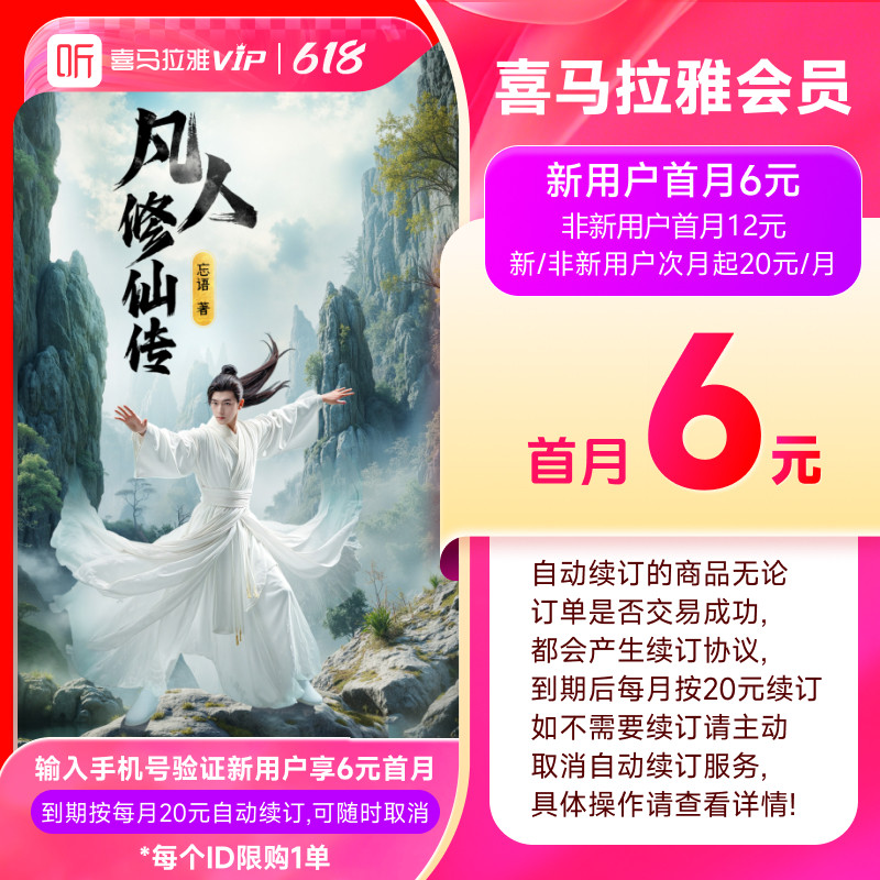 【自动续订】喜马拉雅VIP会员月卡1个月月卡连包可随时取消