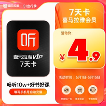 【喜马拉雅会员】喜马拉雅巅峰会员7天卡周卡VIP听书会员