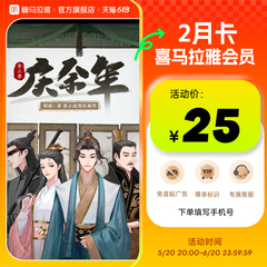 【官方旗舰店】喜马拉雅VIP1年会员半年卡2月卡