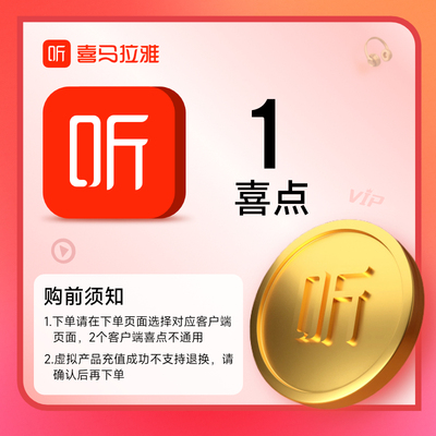 XIMI团团长三分王直充王斌喜马拉雅1个喜点听书 选客户端