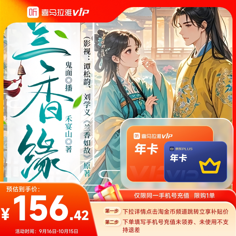 【下拉详情领金币补贴】喜马拉雅VIP会员年卡加赠2个月听书会员										