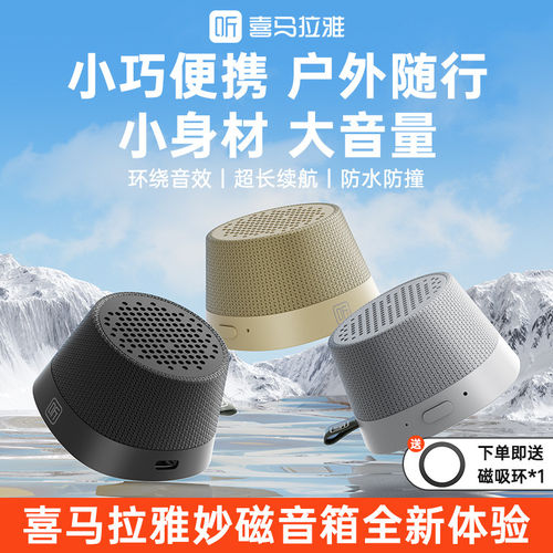 喜马拉雅迷你磁吸浴室音响防水洗澡新款AI语音音箱Miniboom Aplus