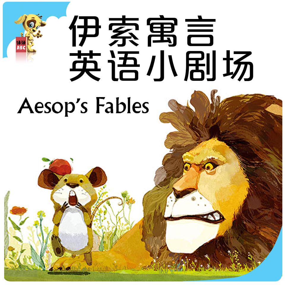 【限時95折】喜馬拉雅會員節目 沐沐ABC伊索寓言英語小劇場自動在類目 網絡遊戲點卡, 視頻直播, X-喜馬拉雅FM中 - 來自Buy2taobao.com提供專業的淘寶代購服務