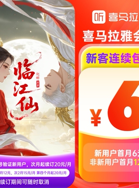 【连包优惠】喜马拉雅会员月卡 1个月 喜马拉雅vip会员