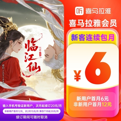 【连包优惠】喜马拉雅会员月卡 1个月 喜马拉雅vip会员