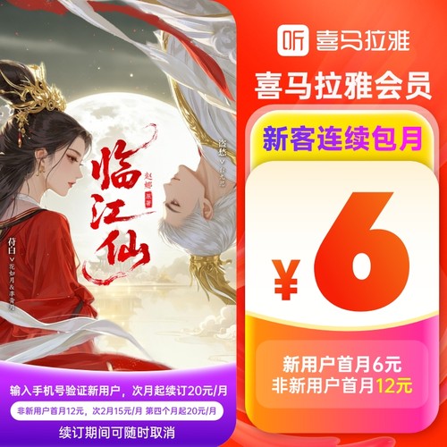 【连包优惠】喜马拉雅会员月卡 1个月 喜马拉雅vip会员