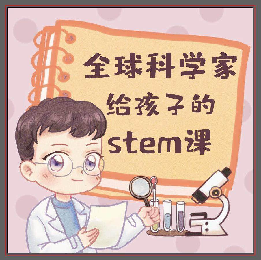 【特惠7折】喜馬拉雅節目全球科學家給孩子的STEM課上在類目 生活娛樂充值, 音頻FM中 - 來自Buy2taobao.com提供專業的淘寶代購服務