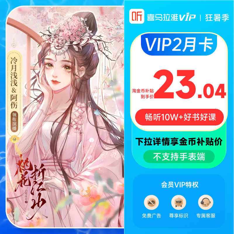 【下拉详情享金币补贴价】喜马拉雅vip会员2个月双月卡听书会员