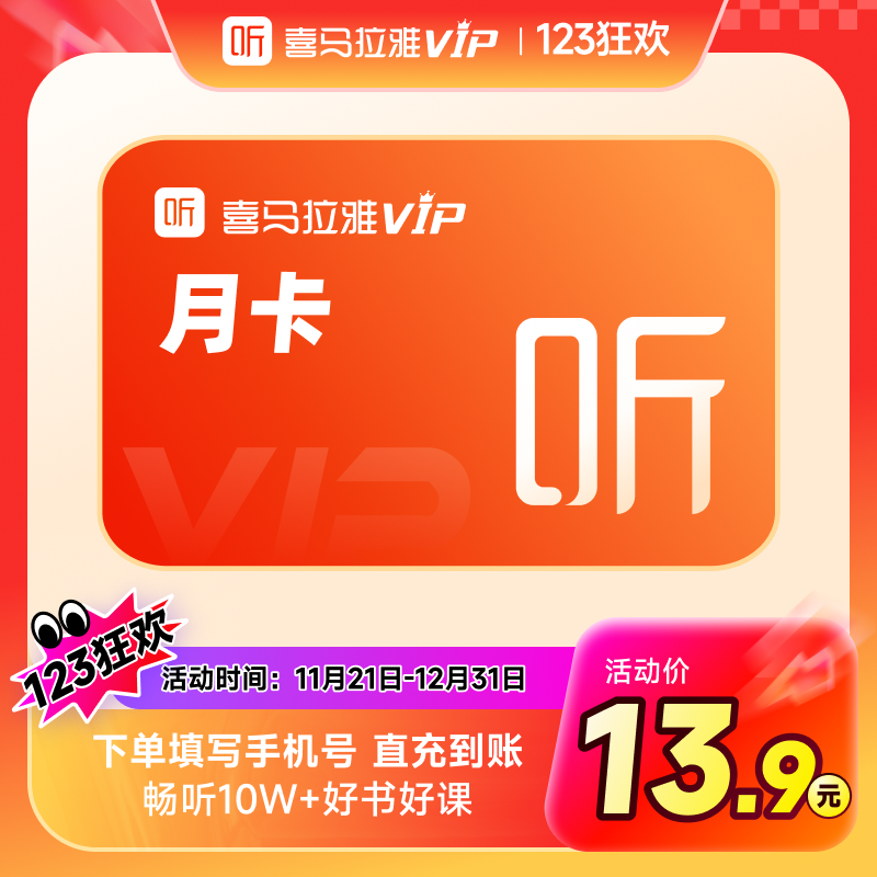 【百补】喜马拉雅VIP会员月卡喜马会员31天卡直充到账