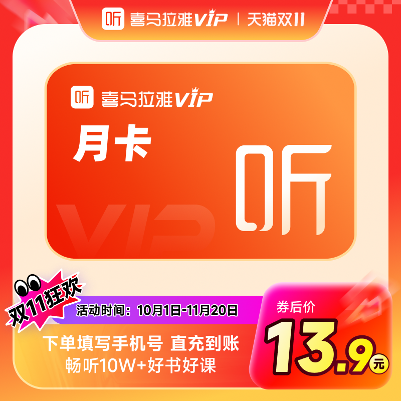【百补】喜马拉雅VIP会员月卡喜马会员31天卡直充到账