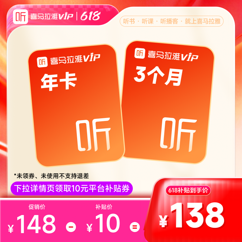 【天猫旗舰店】喜马拉雅VIP会员年卡加赠3月卡喜玛拉雅vip