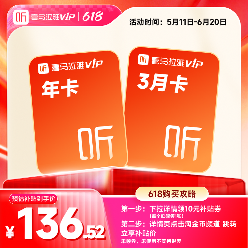 【官方直充】喜马拉雅vip会员年卡12个月加赠3月卡畅听好书